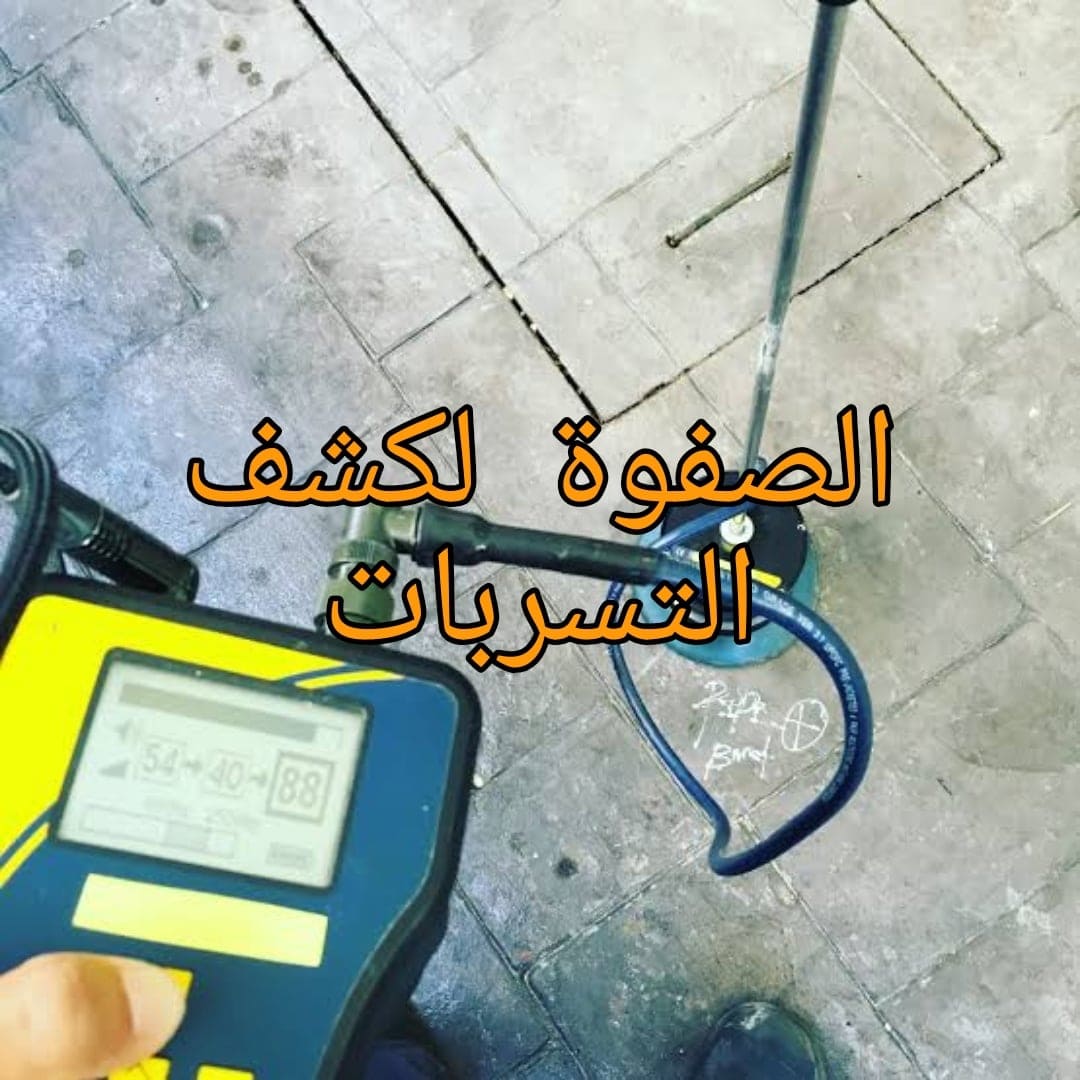 التسربات المائية