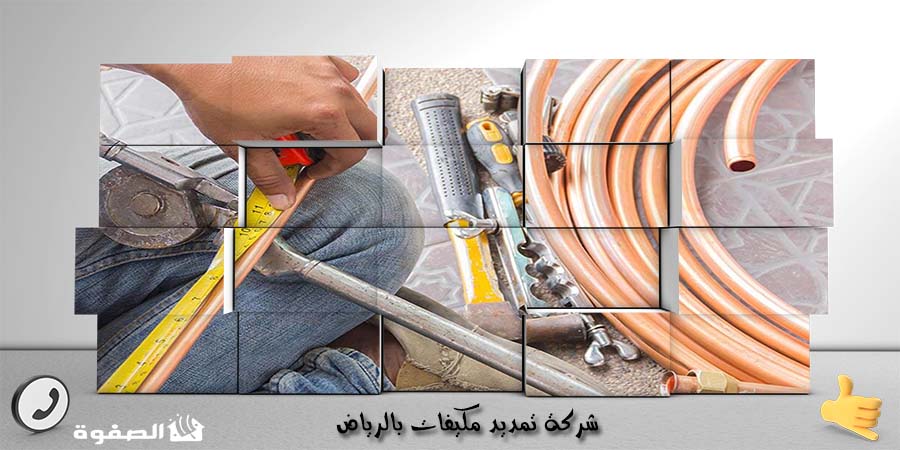 مؤسسة تمديد نحاس مكيفات بالرياض