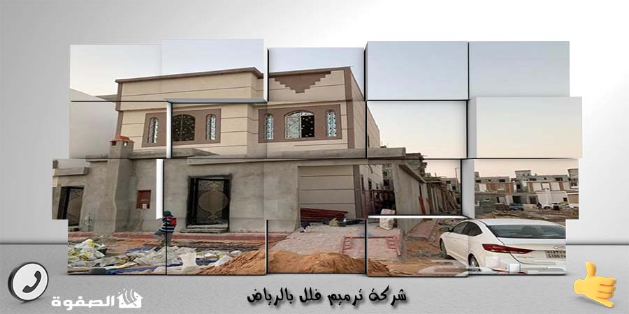 مؤسسة ترميم فلل بالرياض