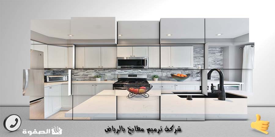 مؤسسة ترميم مطابخ بالرياض